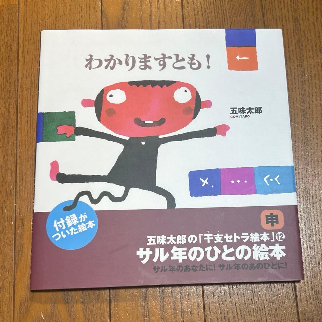 五味太郎の干支セトラ絵本 12冊セット まとめ売り 絵本 児童書