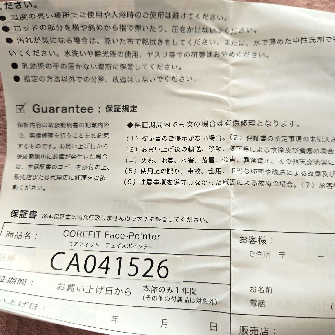 ♥️美品♥️COREFIT FACE POINTER 美顔用品