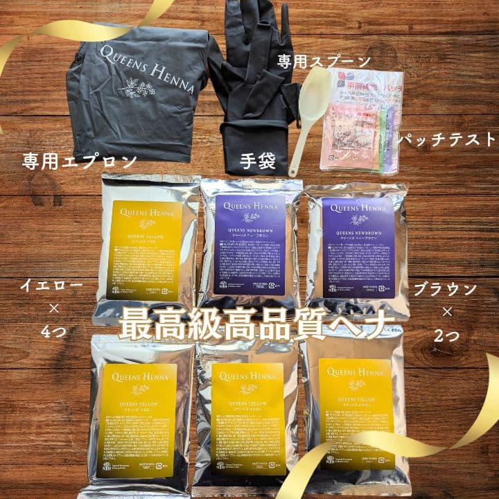【新品】クイーンズヘナ イエロー　ブラウン　NTH