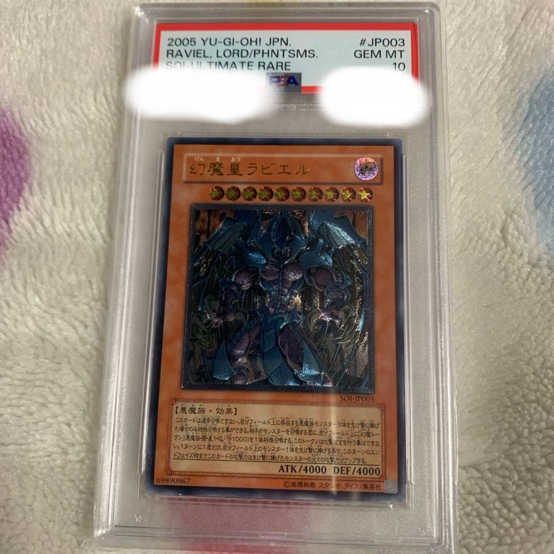 三幻魔　神炎皇ウリア　降雷皇ハモン　幻魔皇ラビエル　レリーフ　PSA10　セット