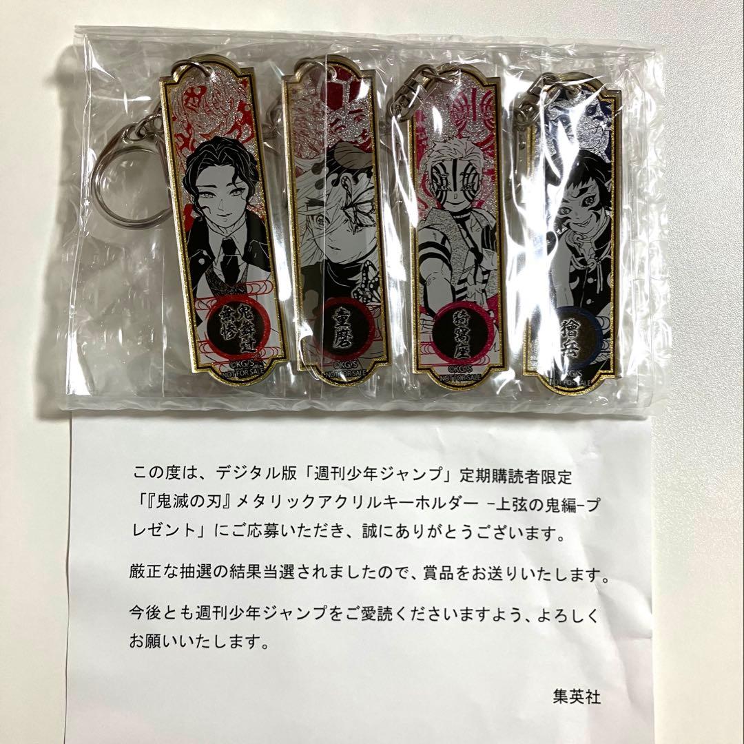 ※非売品 鬼滅の刃 メタリックアクリルキーホルダー 上弦の鬼編