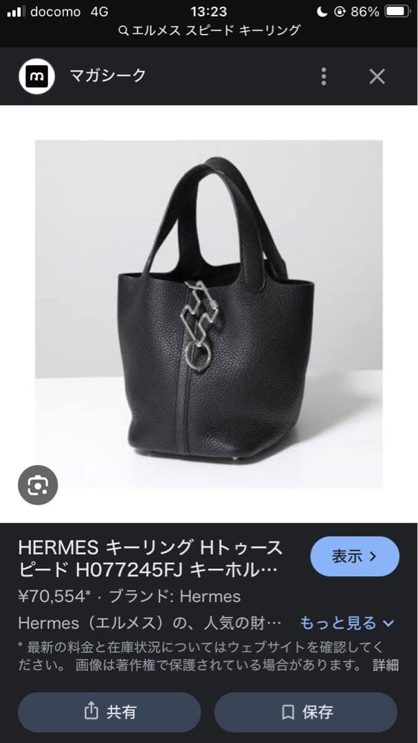 HERMES Hトゥスピードキーリング