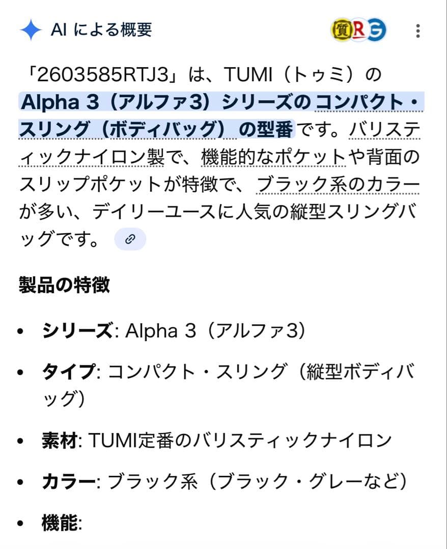 未使用　タグ付き　TUMI ALPHA3 コンパクト・スリング ボディバッグ