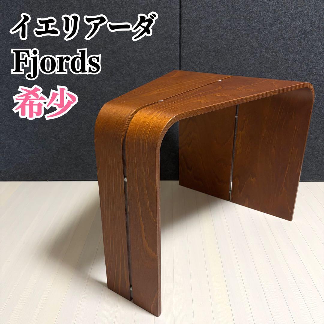 hjellegjerde イエリアーダ　シモンズ　Fjords フィヨルド