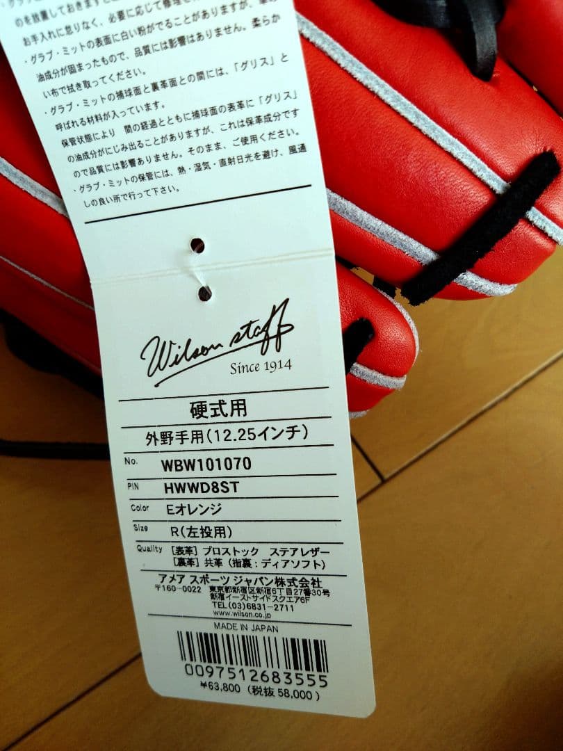 Wilson ウィルソン WBW101070 硬式外野手左投げ用　Eオレンジ