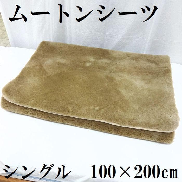 新品　ムートンシーツ　ムートン敷きパッド　オーストラリア産メリノ種ショーンラム