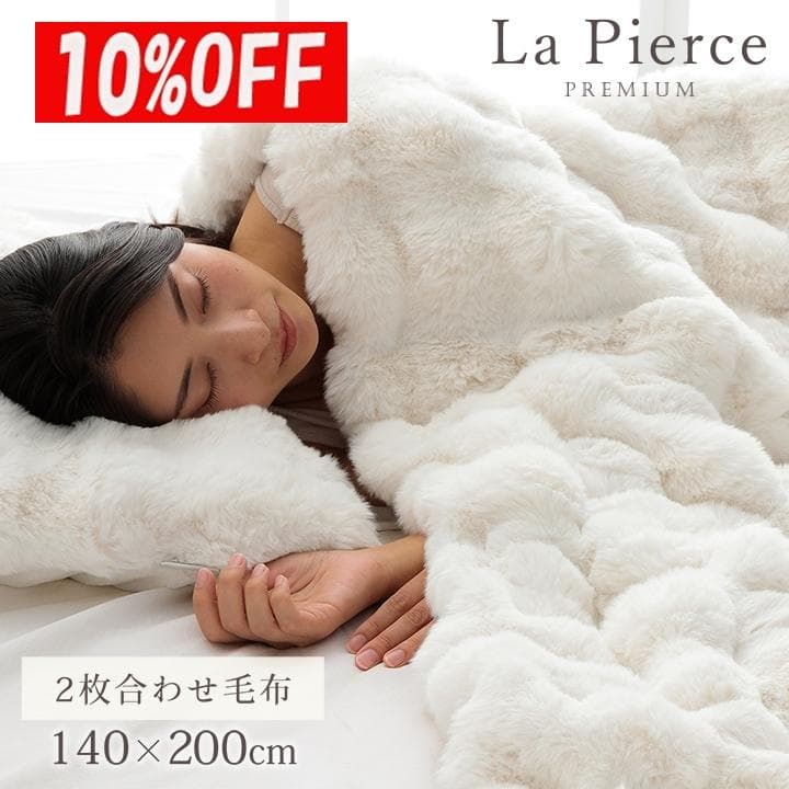 ラピアス プレミアム ハーフ毛布 100x140cm ふわふわ 洗える