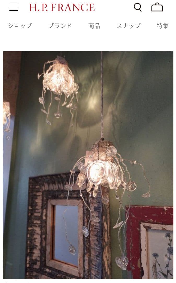 H.P. FRANCE　ペンダントライト　H.P.Deco アッシュペーフランス