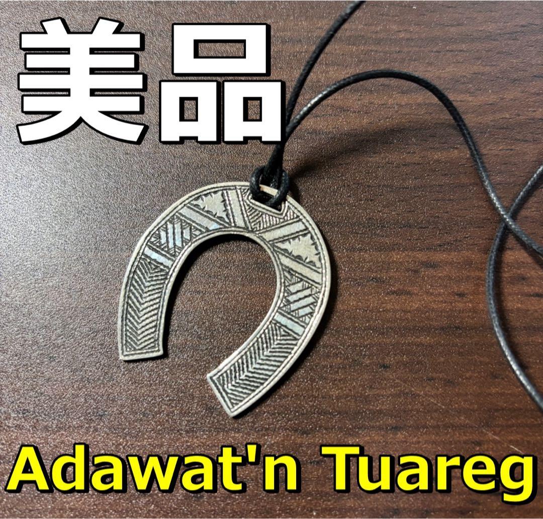 Adawat'n Tuareg 馬蹄型ペンダント ネックレス　サイズS