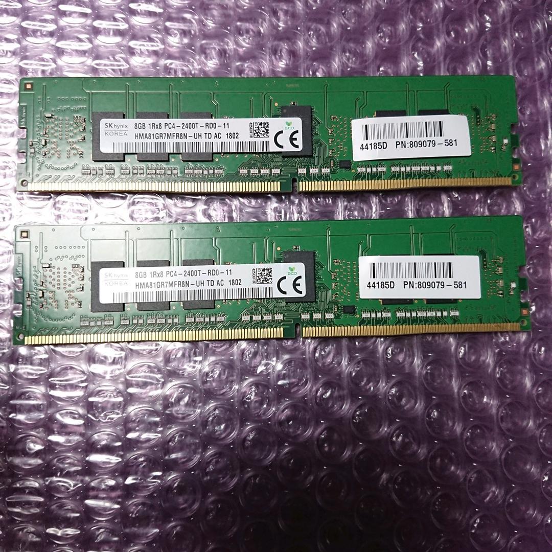 DDR4メモリ ECC Registered 合計16GB(8GB2枚)