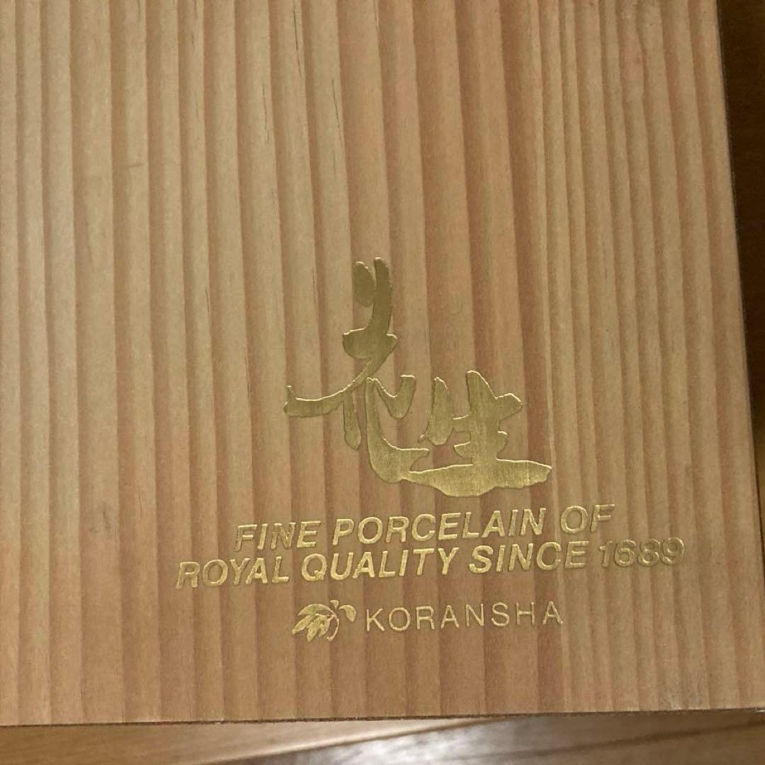 香蘭社　花生　花瓶　花器　壺