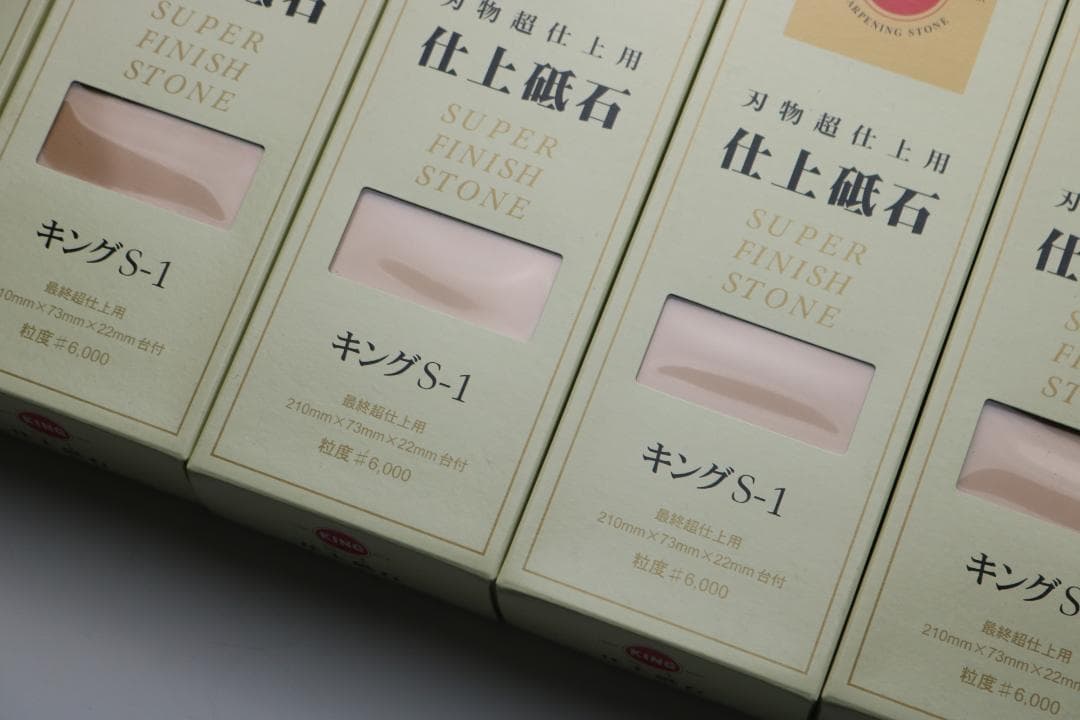 キング 仕上砥石 最終超仕上用 S-1 #6000