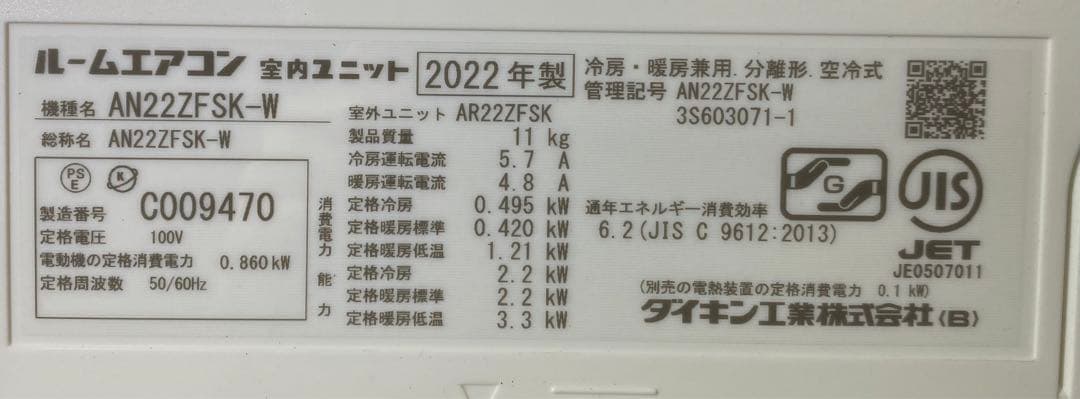 ダイキン　ルームエアコン　AN22ZFSK-W 2022年製　100V 6畳