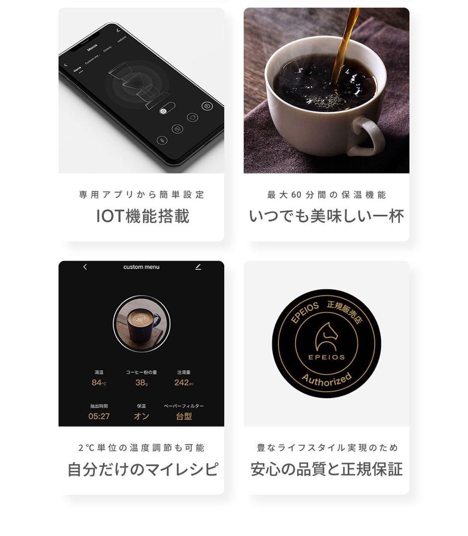 EPEIOS Mocca コーヒーメーカー