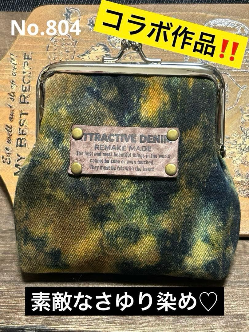 コラボ‼️さゆり染めがま口ちゃん　No.804