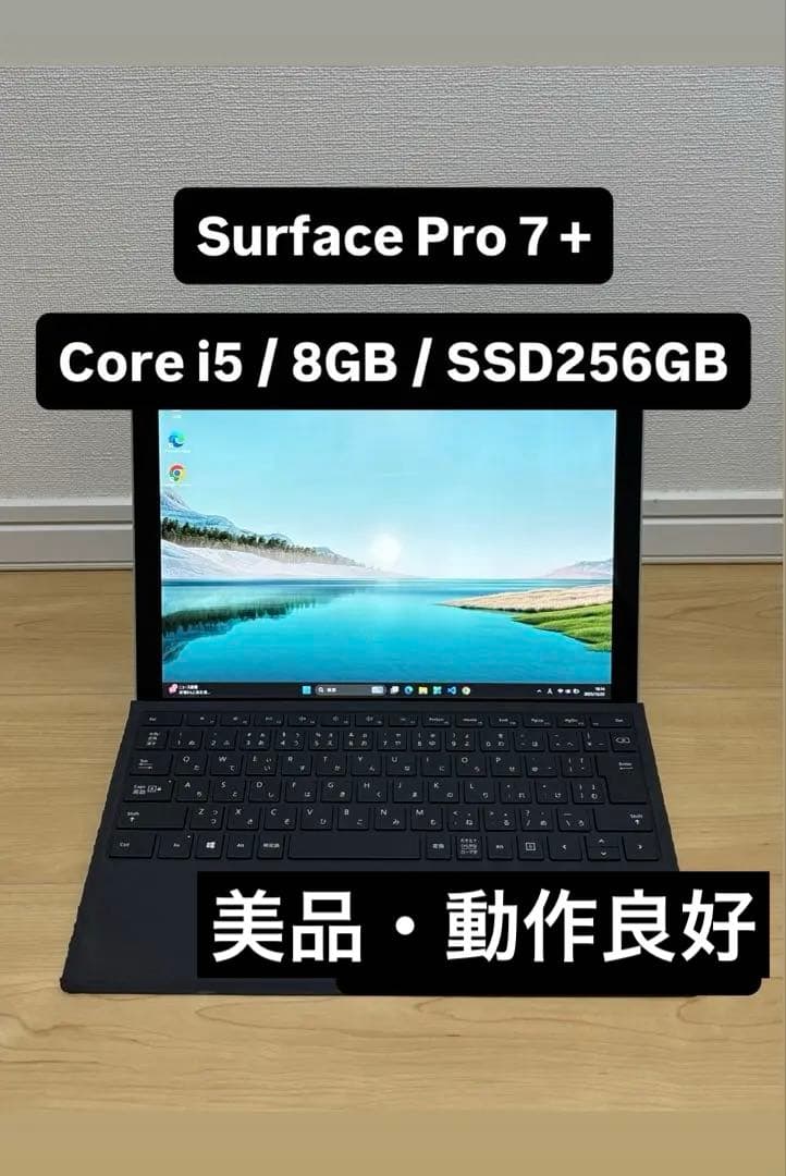 美品SurfacePro 7+ i5 8GB SSD256GB Win11Pro
