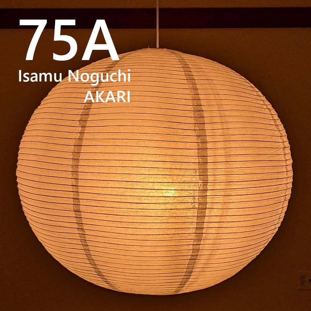 イサムノグチ AKARI 75A アカリ ペンダントライト 照明 イサム・ノグチ