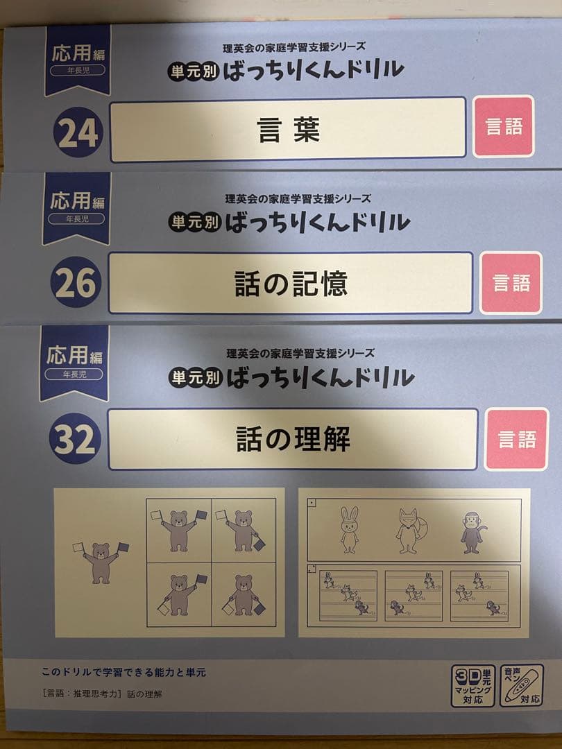 理英会　ばっちりくんドリル　応用　33冊セット ※バラ売り可能