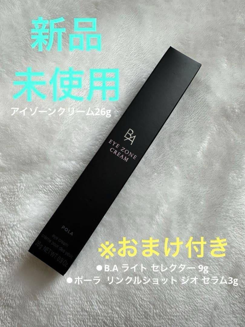 POLA BA アイゾーンクリーム　26g