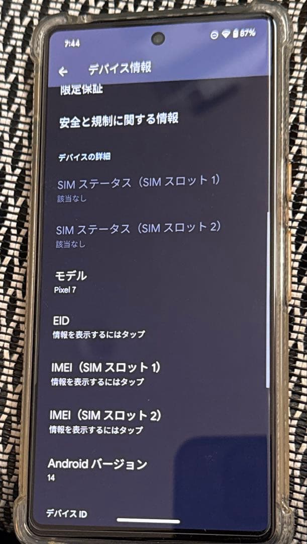 ほぼ新品　Google Pixel 7 本体 オブディシアン