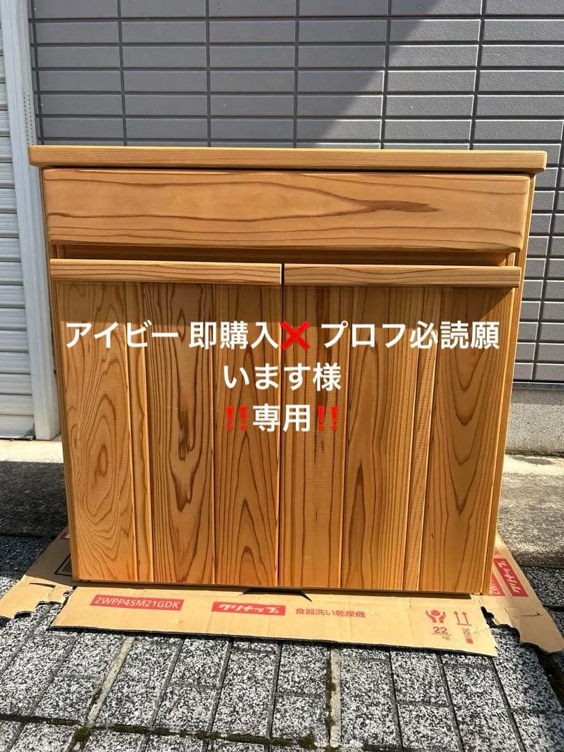 木製家具　水槽台