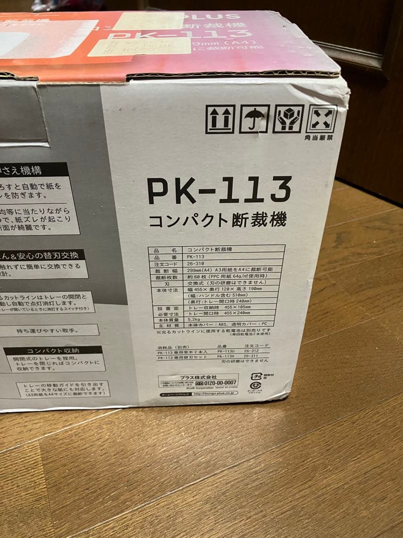 裁断機 コンパクト断裁機 PK-113 PLUS