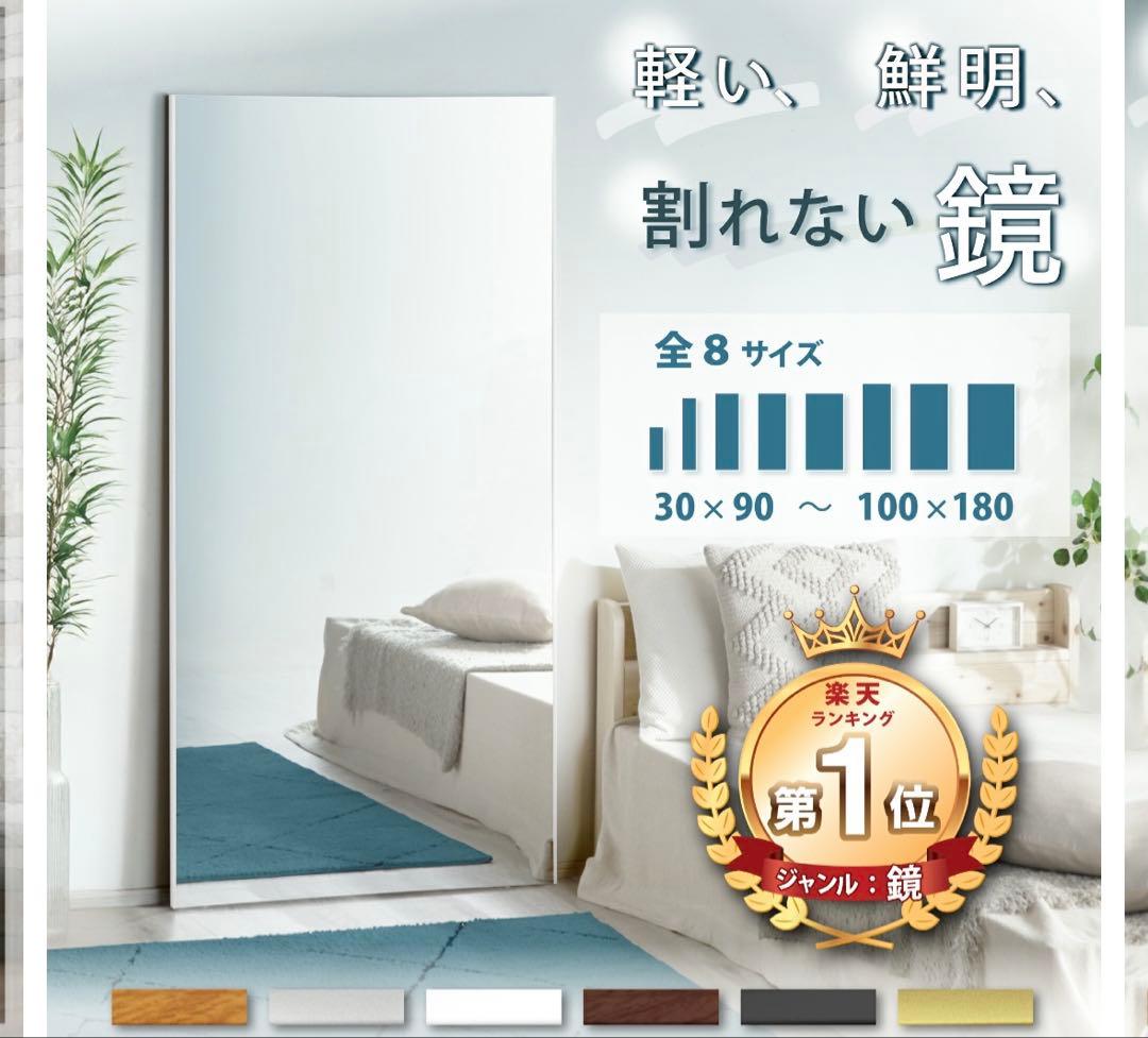 軽量 割れない姿見・全身鏡　80×160