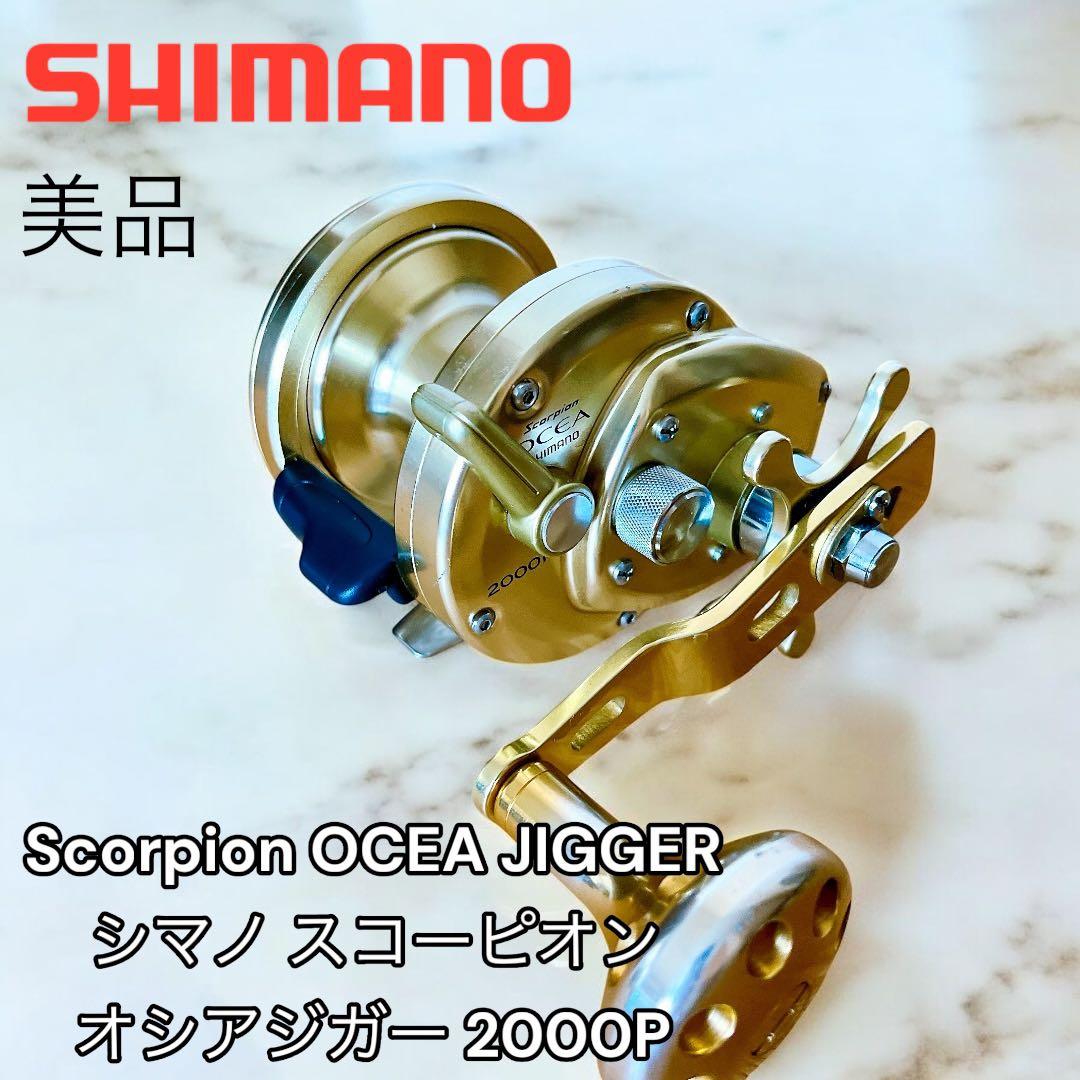 美品　シマノ　スコーピオン オシアジガー 2000P リール