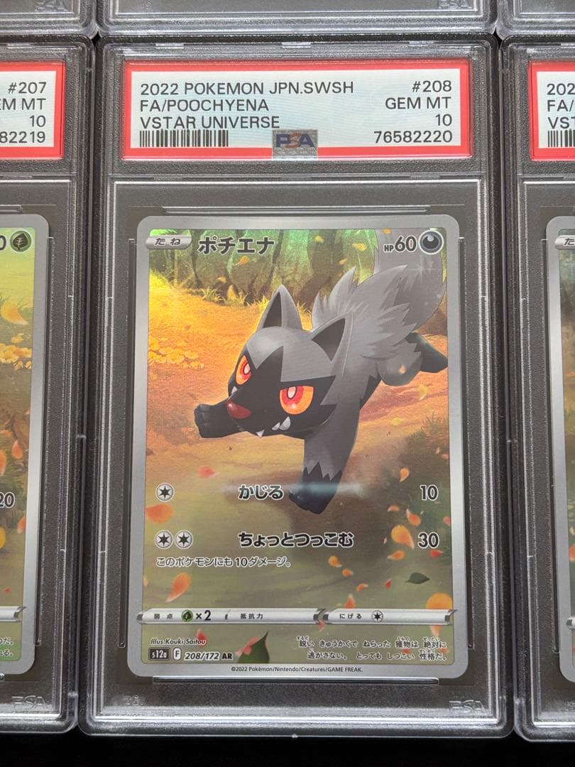 【PSA10 9連番】vstarユニバース AR9枚セット ピカチュウar