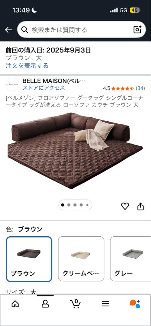 ベルメゾン] フロアソファー グータラグ