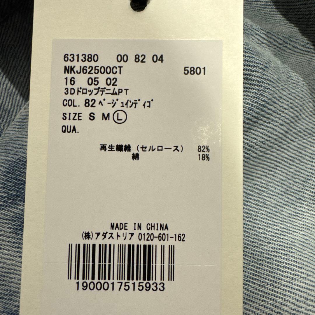 3Dドロップデニムパンツ Ｌサイズ