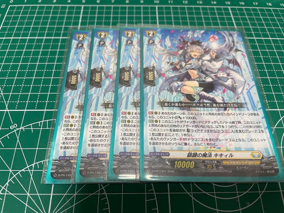 【ヴァンガード】D-PR/1491 銀鍵の魔法キキィル PR
