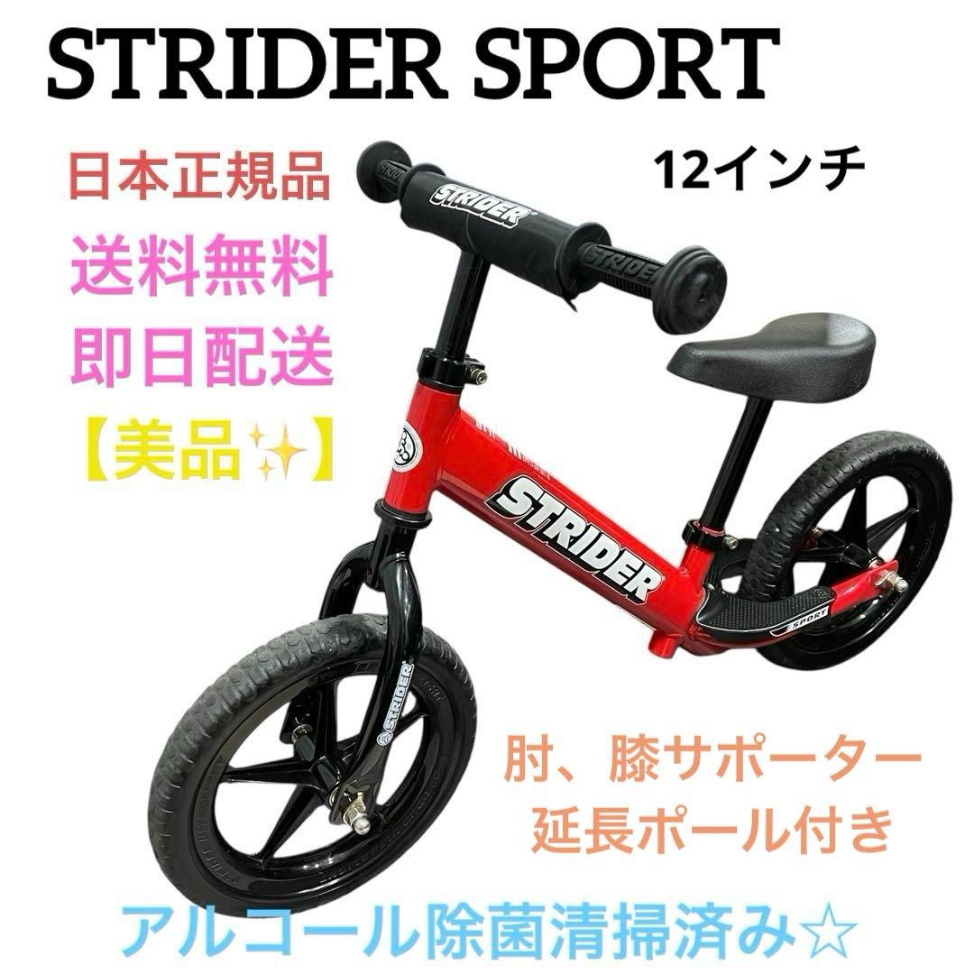 美品⭐︎ストライダースポーツ 12 日本正規品 膝、肘サポーター・延長ポール付き