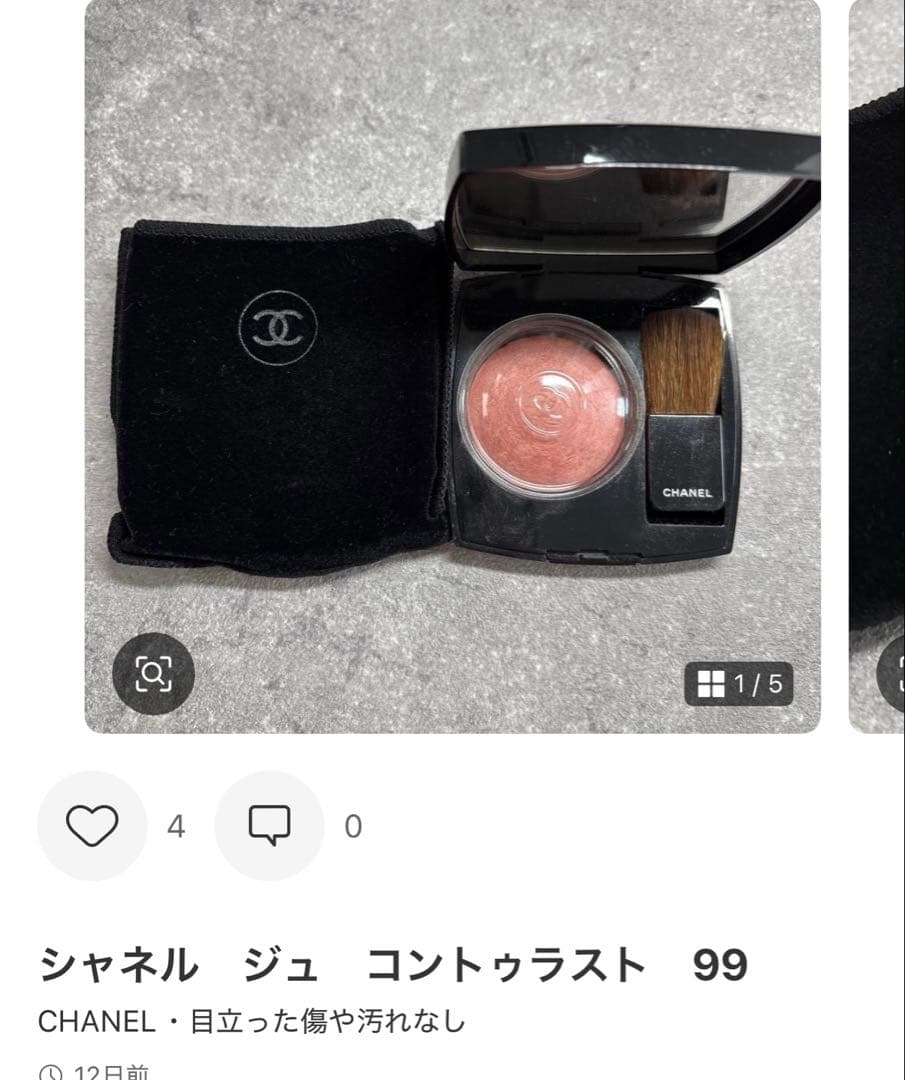 シャネル　ジュ　コントゥラスト　370 と　99