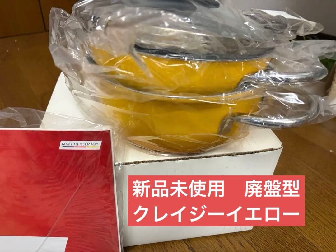 【新品未使用】Silit シラルガンコンビクック 21cm クレイジーイエロー