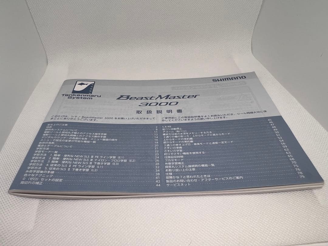 リール Shimano BestMaster3000