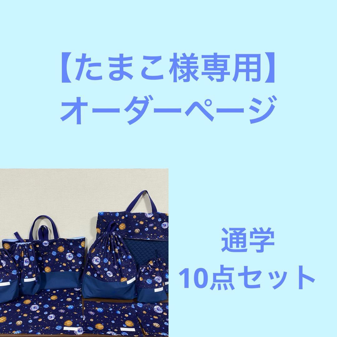 【たまこ】オーダーページ