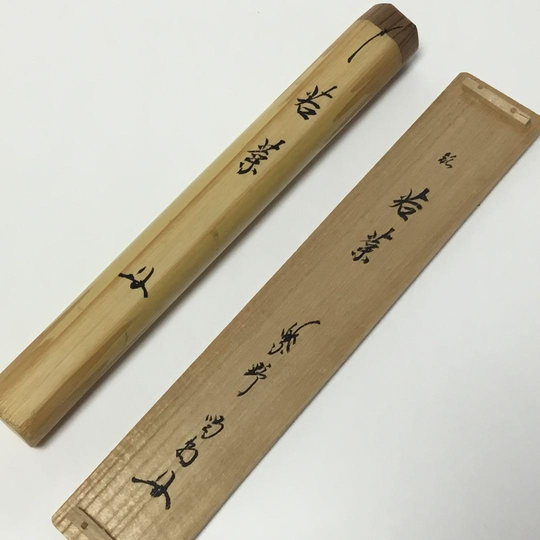 茶杓 若葉 紫野 細合喝堂 木箱入 茶道具 古物品