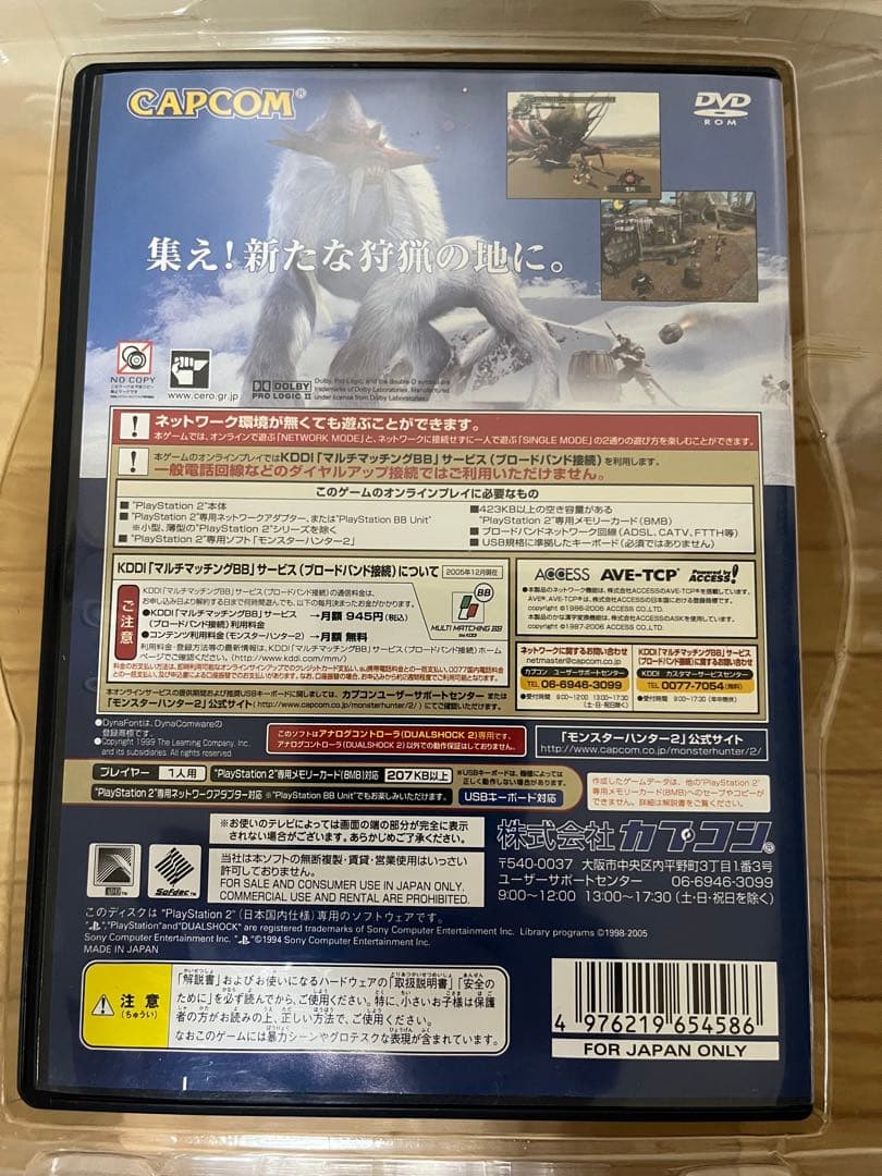 モンスターハンター2(ドス) DXハンターズボックス