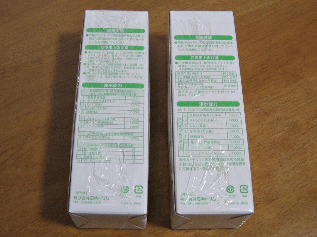 2個セット 未開封 ◆ 日本トリム純正品 - マイクロカーボン SLカートリッジ