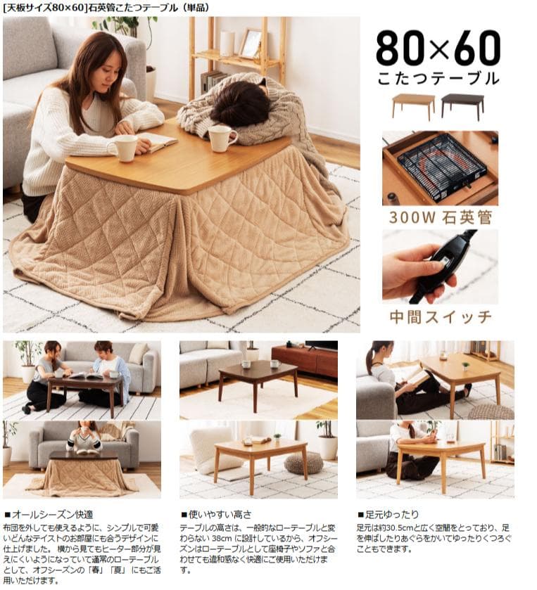 こたつ テーブル 幅80cm 80×60 長方形 木製 高さ38cm ナチュラル