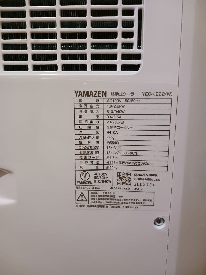 YAMAZEN YEC-K222移動式エアコン