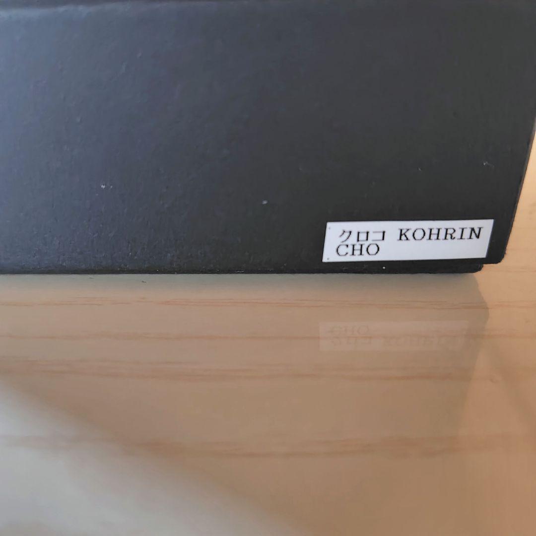 ワイルドスワンズ コーリン KOHRIN クロコダイル　チョコ