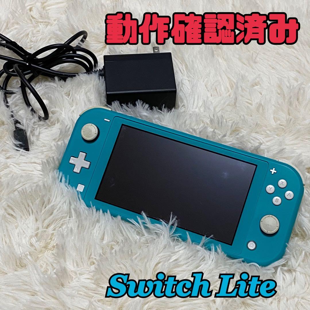 【動作確認済み】Nintendo Switch Lite ターコイズ 充電器付き