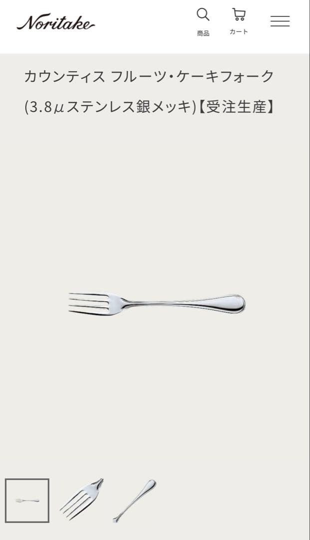 ノリタケ　カトラリーセット　カウンティス　スプーン＆フォークセット　12本セット