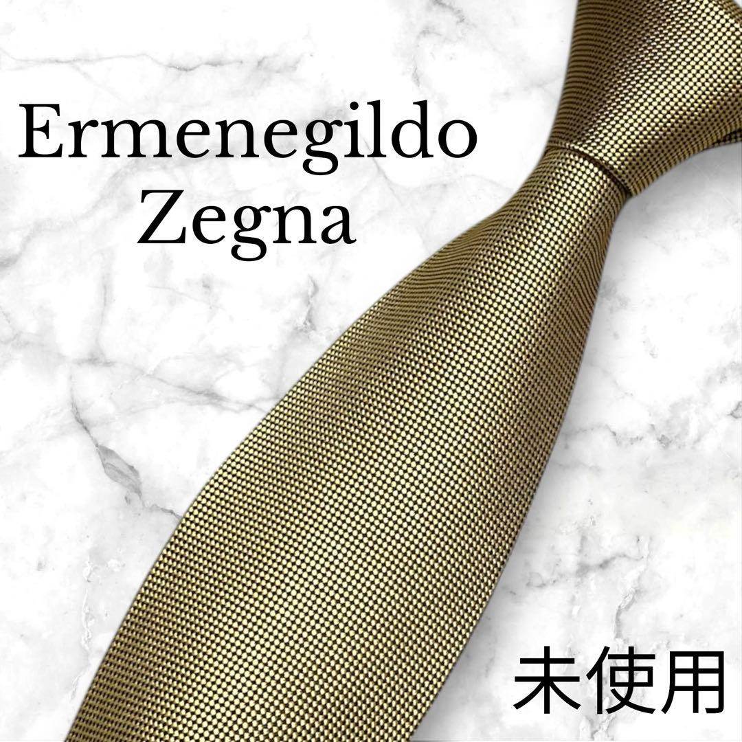 【未使用】Ermenegildo Zegna ゼニア　ネクタイ　タグ付　ゴールド