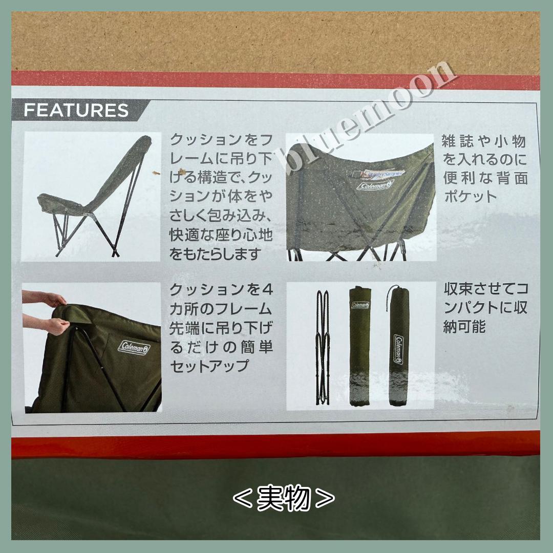 【美品】２脚セット／コールマン ソファチェア（オリーブ）