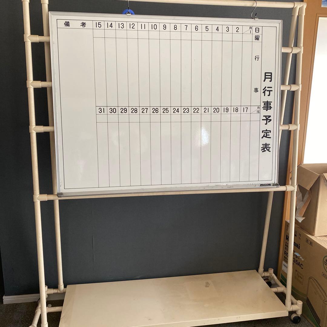 ホワイトボード　脚付き