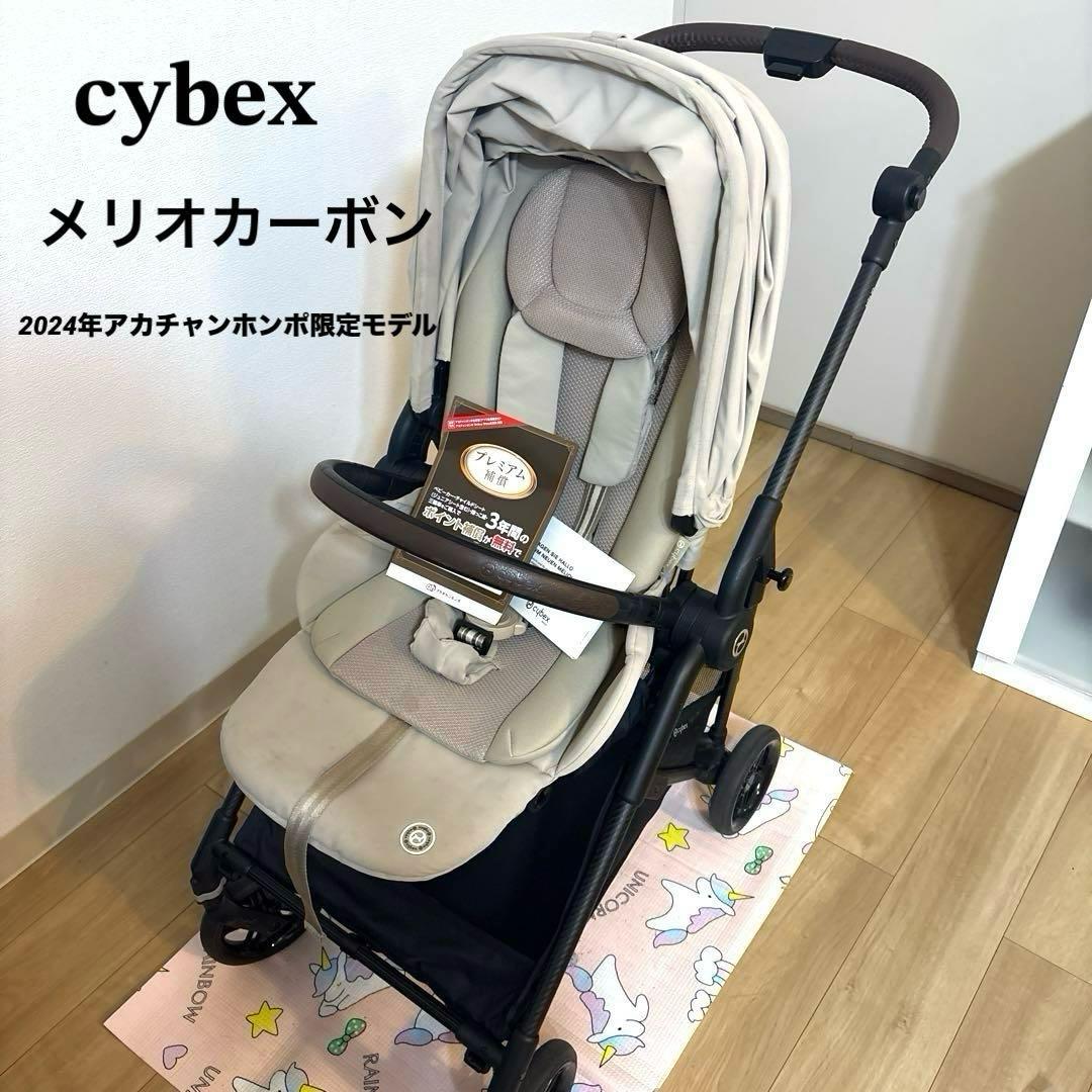 サイベックスメリオカーボン2024年モデル ドリンクホルダー＆レインカバーセット