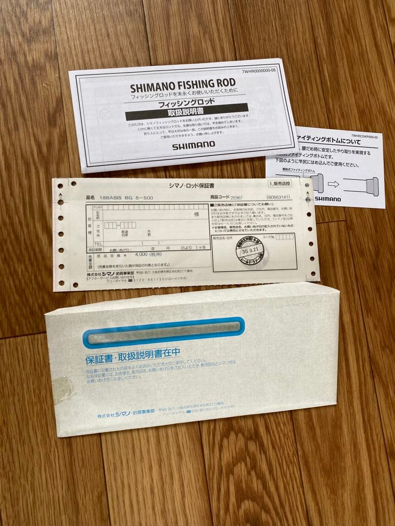 ロッド SHIMANO 18 BASIS BG 5-500